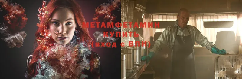 МЕТАМФЕТАМИН Methamphetamine  Берёзовка 